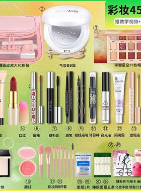 化妆品套装全套盒组合彩妆新手初学者女学生美妆淡妆防水防汗