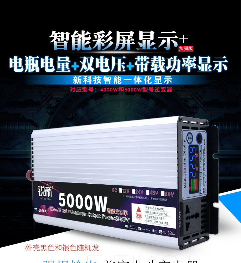 锐帝大功率车载家用逆变器12V24V48V60V转220V3000W4000W5000W