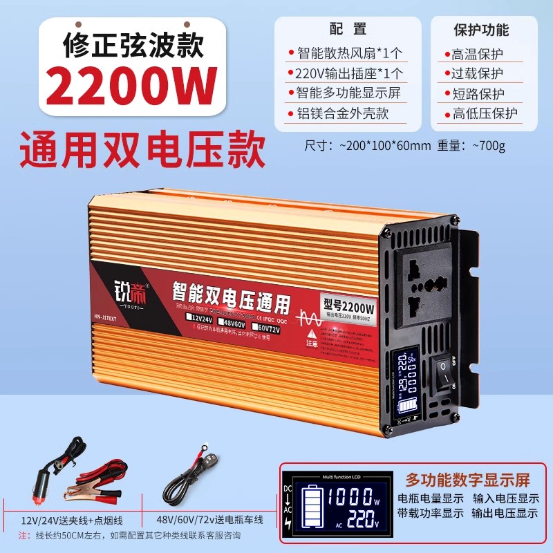 锐帝通用双电压大功率车载家用逆变器12-24V/48-60V/60-72V