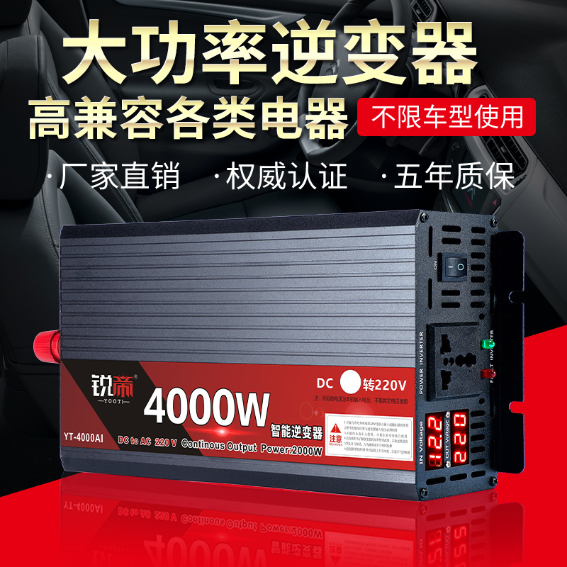 锐帝大功率车载家用逆变变器12V24V48V60V转变220V5000W6000W转噐