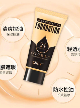 AILY中英雅丽[24小时持妆]滋养亮肤粉底液保湿遮瑕不脱妆轻薄金10