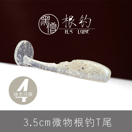 黑僧根钓3.5cmT尾微物夜光软饵黑裙鱼六线鱼青稍 翘嘴 鳜鱼石九公,淘宝优惠券,粉丝福利购,淘宝优惠卷