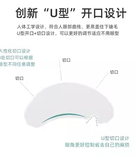 包子星U型眼贴嫁接睫毛隔离