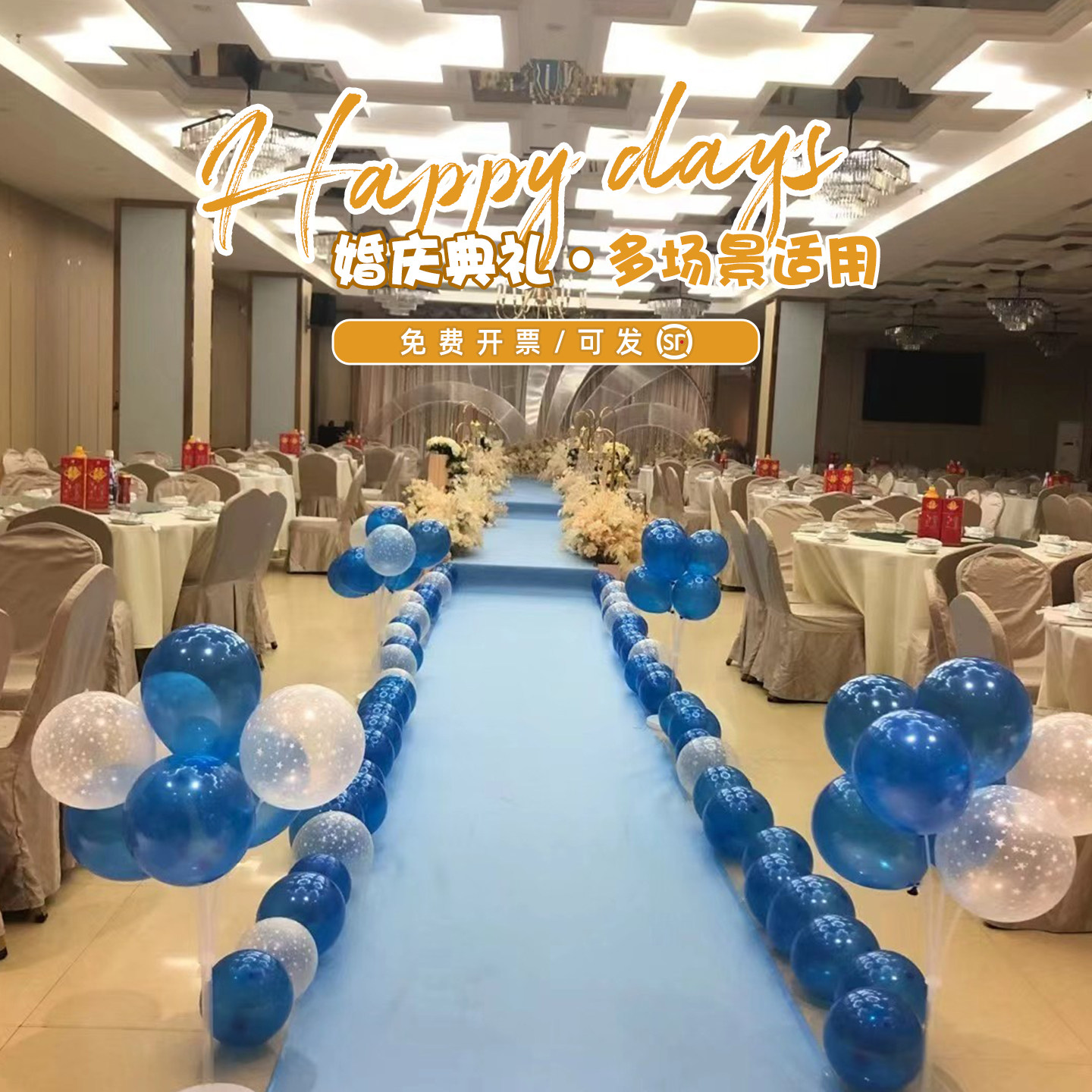 淡蓝色地毯 婚庆地毯墨绿 天蓝宝蓝婚礼T舞台布置一次性深蓝地毯