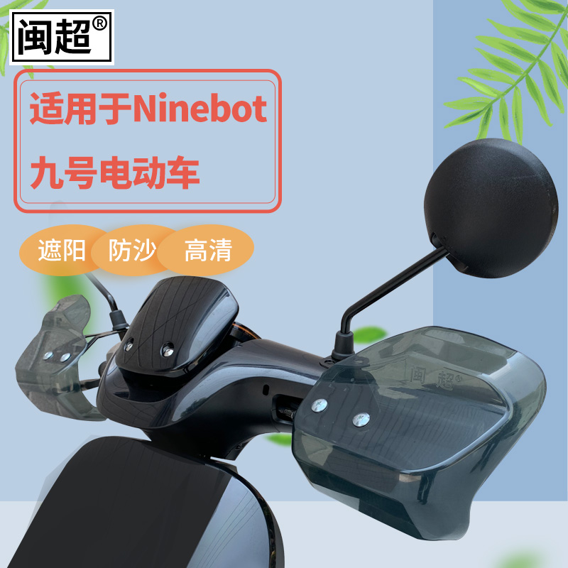 9电动车把手挡风板适用于小米Ninebot九号电车e80/e100护手罩配件-图2