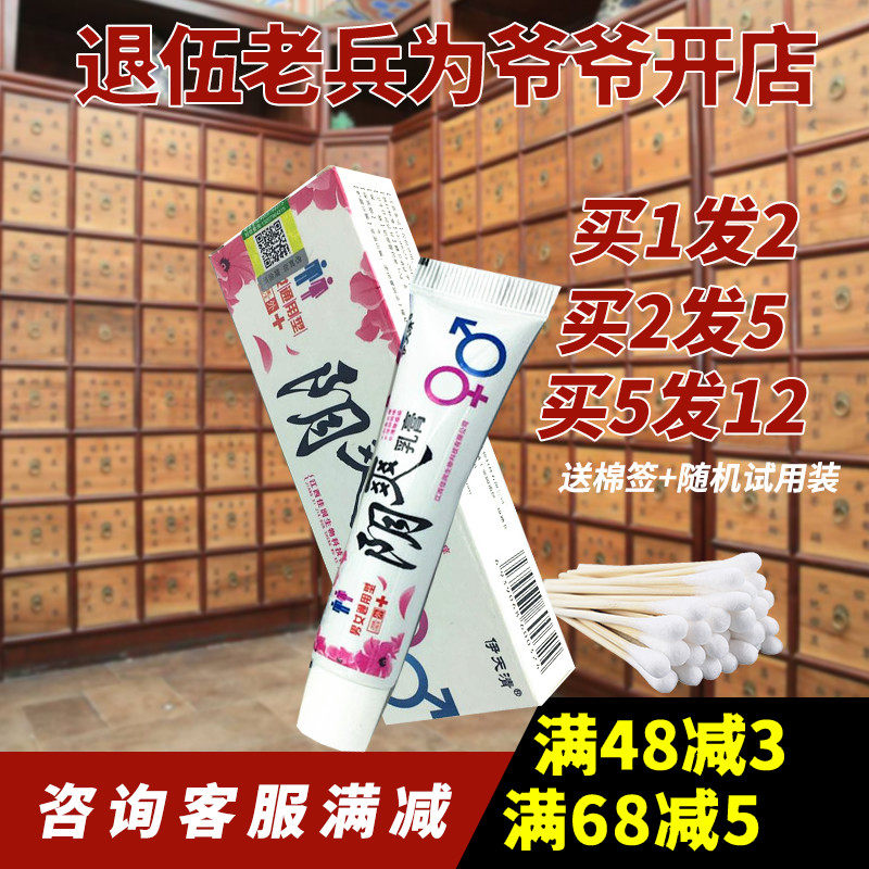 1送1 伊天清阴爽乳膏私处痒 止痒洁阴祛味软膏男女通用 乳膏,淘宝优惠券,粉丝福利购,淘宝优惠卷