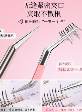 【美睫师专用】高精密假睫毛镊子