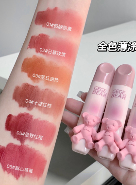 小熊嫩彩唇釉柔雾哑光雾面口红