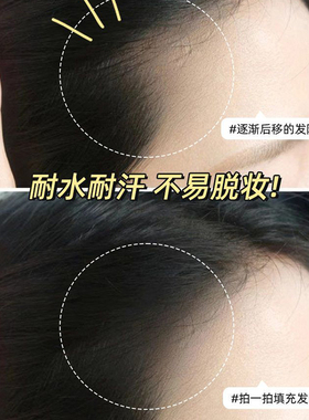 发际线粉修饰填充头发遮盖修容