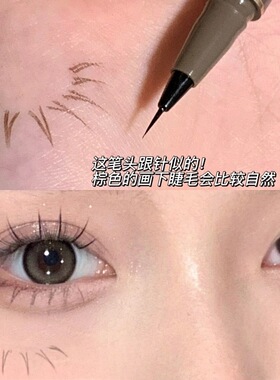 0.005mm极细眼线笔下至眼线液笔