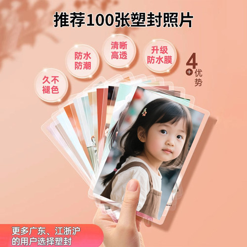 洗照片塑封网上打印照片洗相片照片冲印冲洗手机照片3/4/5寸 - 图1