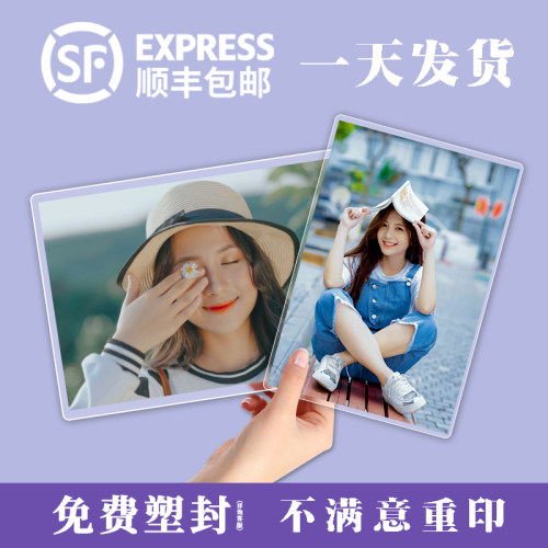 洗照片照片打印冲印过塑封冲洗相片晒手机里的做成相册拍立得高清 - 图3