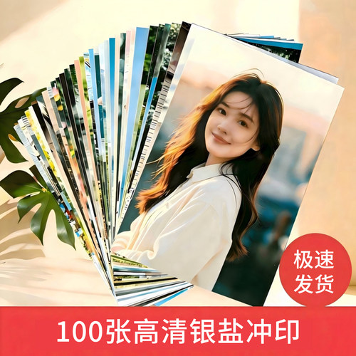 照片打印冲印洗照片过塑封冲洗相片晒手机里的做成相册拍立得高清 - 图3
