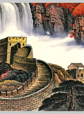 国画 山水 江山万里图 长城 鸿运当头 宣纸绢布高清微喷 装饰挂画