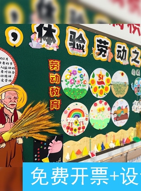 劳动节幼儿园环创主题墙成品挂件黑板报装饰麦穗教室布置装饰材料