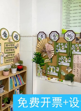 幼儿园读书区环创材料古风书法教室文化墙装饰装饰小学班级图书角