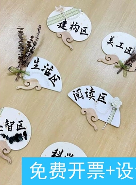 国潮风木质扇子区域卡牌幼儿园国风教室落地牌古风氛围感桌面摆件
