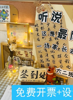 幼儿园签到台文字装饰纸张手工制作节日通用背景板古风森系主题墙