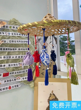 幼儿园春季中药区角环创布置材料绿布幔教室斗笠香囊挂饰空中吊饰