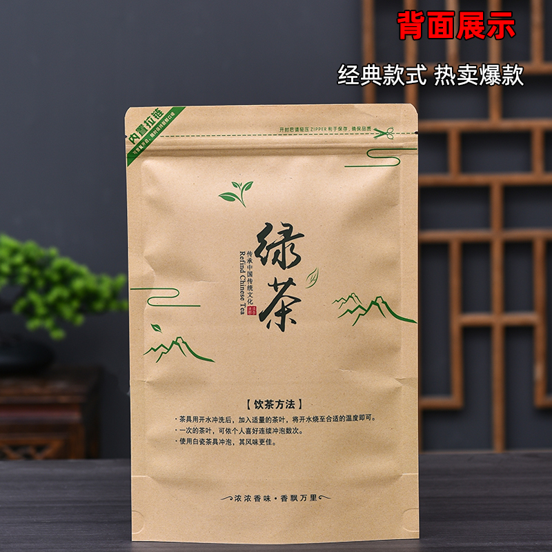 通用250g500g绿茶茶叶包装袋子拉链自封袋半斤一斤装牛皮纸封口袋