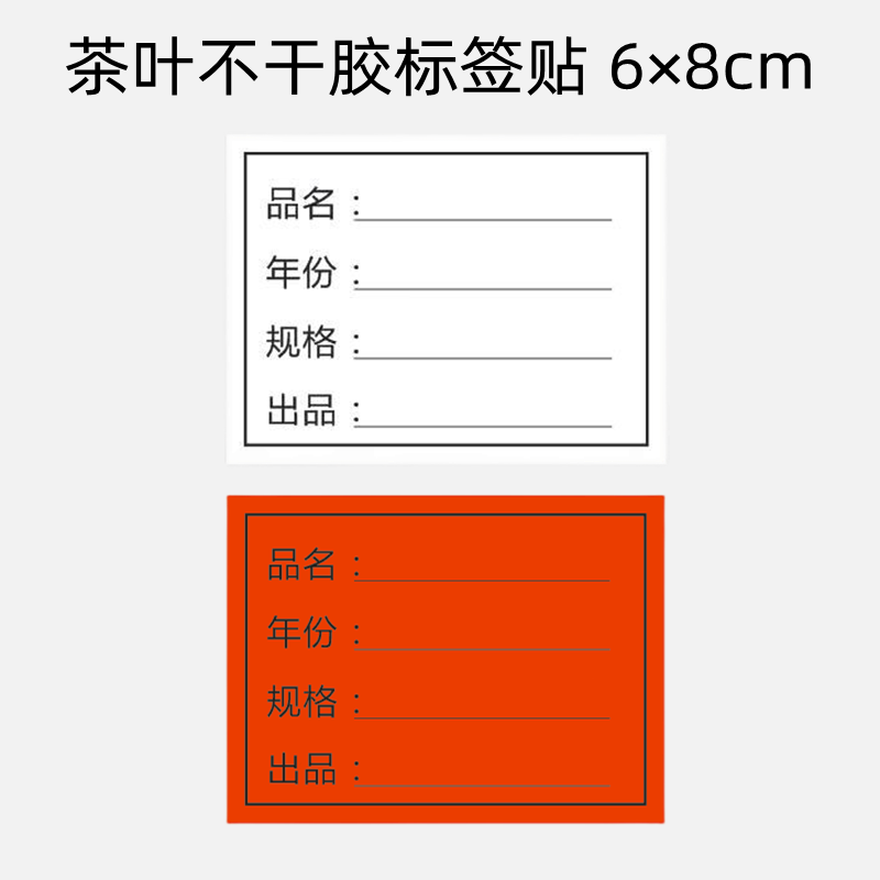 茶叶不干胶标签贴通用普洱茶白茶饼品名记录贴手写牛皮纸标签贴纸 - 图0