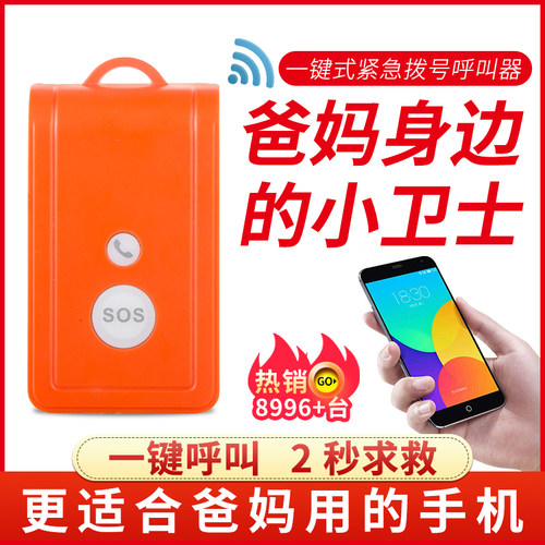 无线呼叫器老人手机定位语音对讲一键紧急学生独居全网通简易电话 - 图0