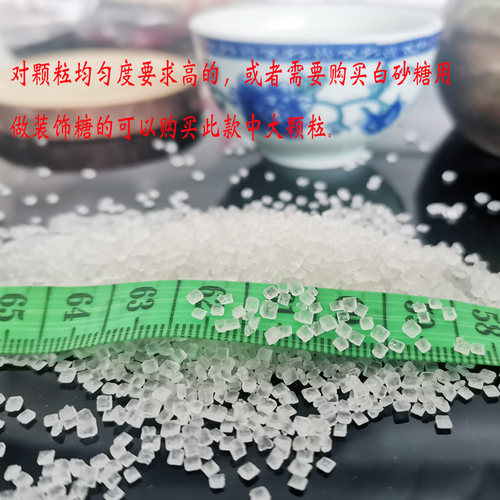 5斤甘蔗大颗粒白砂糖粗白糖饮料炒糖色糕点饼干水晶糖棉花糖包邮 - 图2