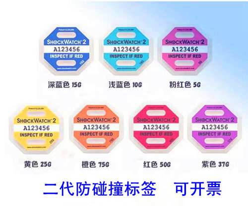 原装正品2代防碰撞标签shockwatch2代物流运输防震防倾斜冲击标签 - 图0
