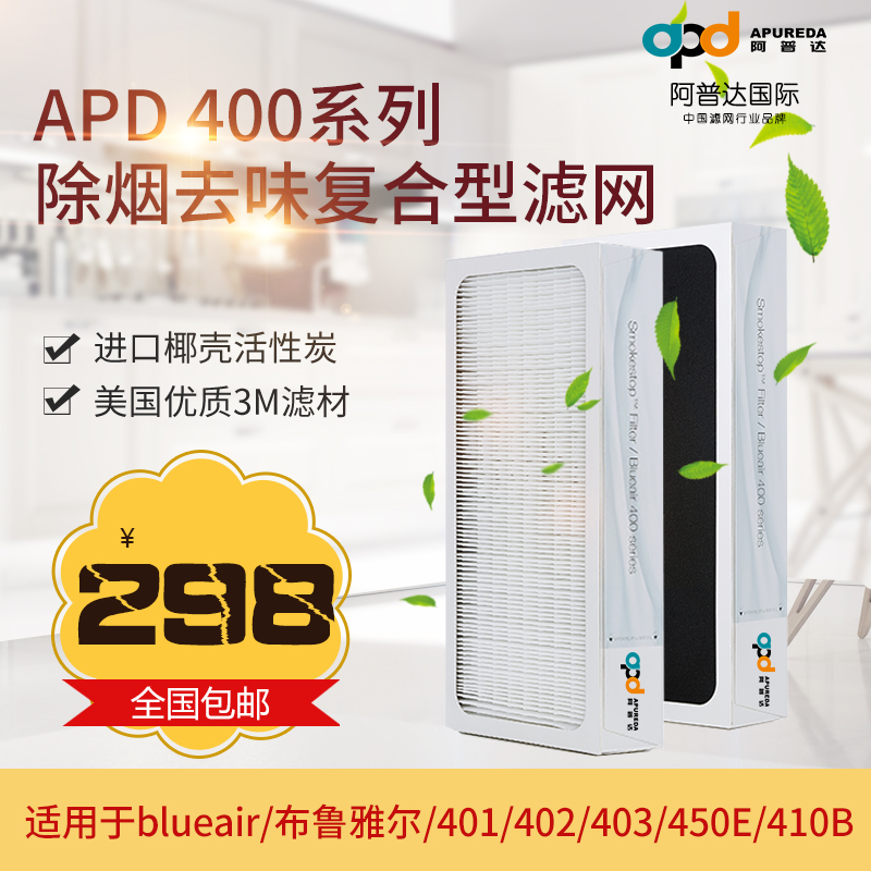 適用blueair布魯雅爾401 403 450E 410B淨化器過濾網濾芯