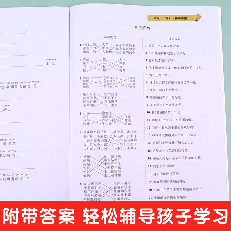 句子训练一年级下仿写句子专项练习册人教版连词成句看图照样子写句子部编版小学下册语文同步训练生字组词语造句把字句被字句问句