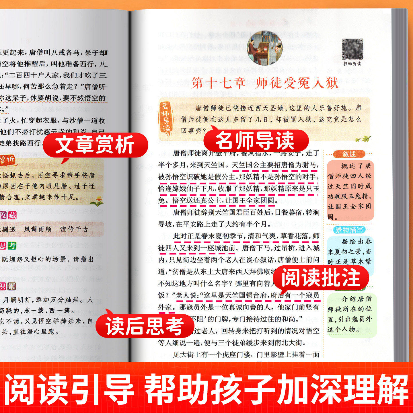 西游记青少年版原著正版完整版小学生版五年级下册必读的课外书儿童版吴承恩人教版四大名著快乐读书吧人民教育文学白话出版社六七,淘宝优惠券,粉丝福利购,淘宝优惠卷