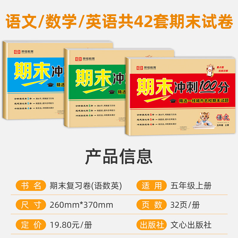 五年级上册试卷测试卷全套人教语文数学英语人教版小学期末冲刺100分5上语数英同步练习册与测试总复习专项训练题真题黄冈考试卷子