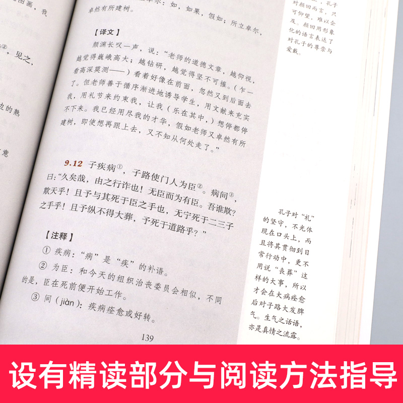 论语国学经典正版 高中语文教材配套名著阅读 高一高二高三课外阅读书籍 论语故事全书原版译注新注新译学庸孔子书籍诵读本解读 - 图2