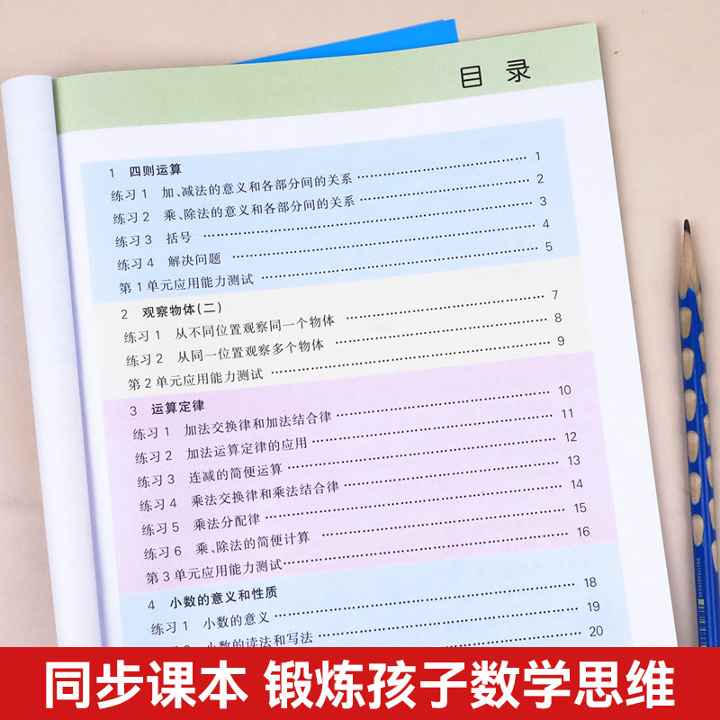 四年级下册应用题人教版 小学4年级下学期数学练习题应用题强化专项训练 口算题卡计算题思维训练同步练习册解决问题天天练乐学熊