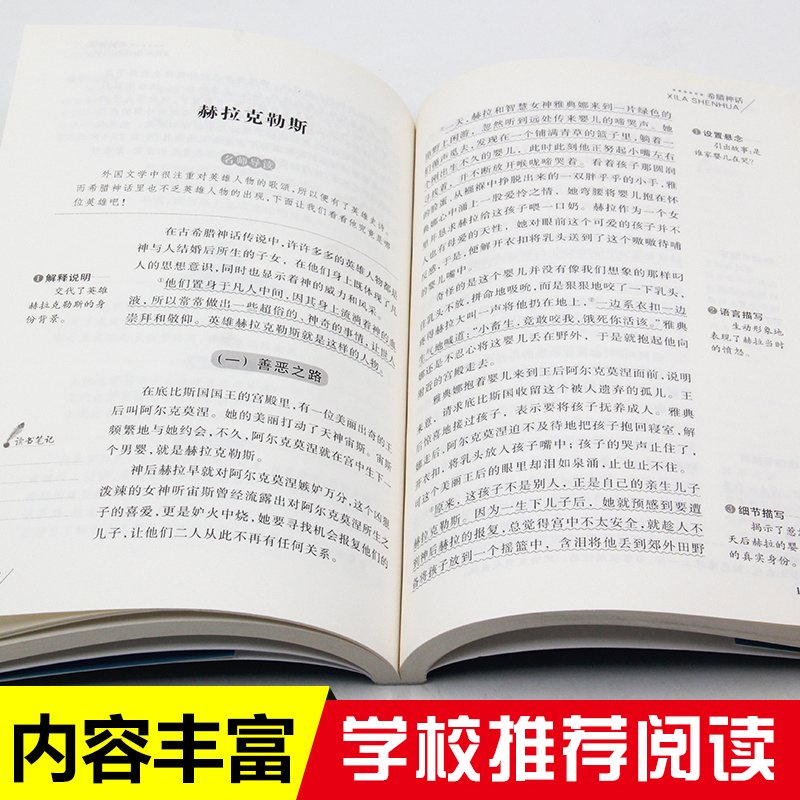 中国古代神话故事快乐读书吧四年级上册必读的课外书全套4册名著老师推荐阅读书目小学生书籍希腊神话山海经世界经典神话与传说4上