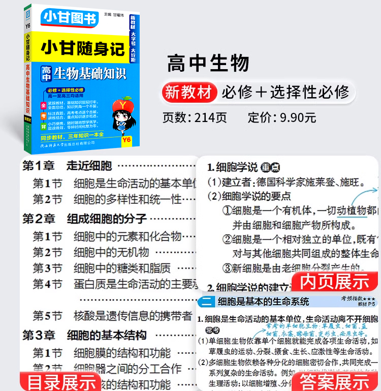 2024版小甘随身记高中英语数学物理历史政治生物地理基础知识化学公式定律语文必背古诗文单词 新教材高中速记小册子掌中宝口袋书 - 图2