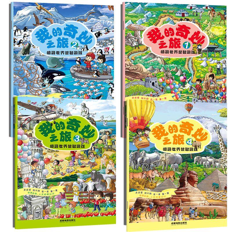 全套4册走迷宫找不同连线书儿童迷宫专注力训练书益智类玩具幼儿智力闯关游戏高难度思维开发迷宫训练书3-5-6岁以上找东西的图画书,淘宝优惠券,粉丝福利购,淘宝优惠卷