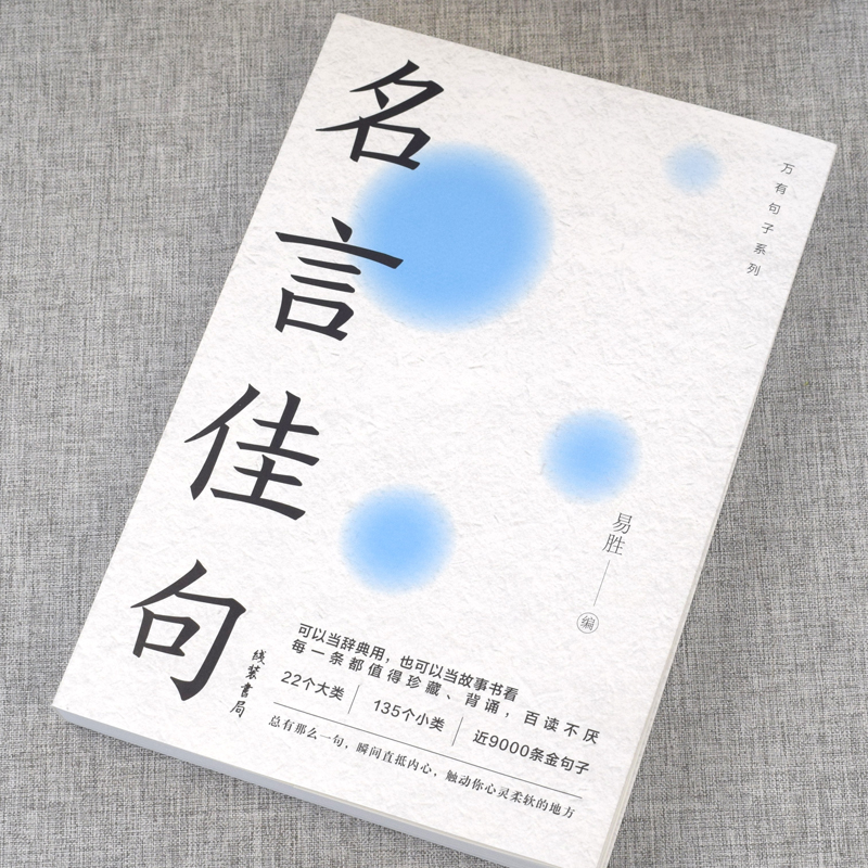 名言佳句辞典名人名言大全书 经典语录励志格言警句国学经典书籍 高中作文写作指导和素材 初中小学三四五六年级课外阅读书籍必读 - 图2