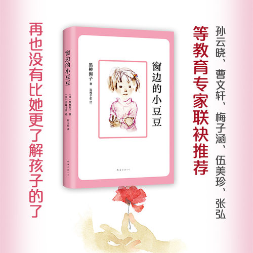 窗边的小豆豆正版书包邮 黑柳彻子 儿童文学经典书目上册小学生课外阅读书籍二三年级课外书必读四五年级上册南海出版社原版床边的 - 图0