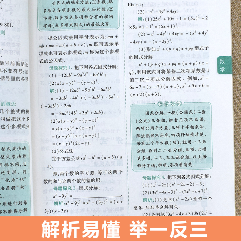 初中数学物理化公式定律及考点突破初中通用必背公式定理七年级八年级九年级上下英语归纳汇总教辅资料解题辅导书公式大全中考真题-图1