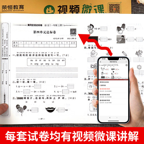 2026新版一年级试卷测试卷全套人教版上册语文数学单元考试卷子专项训练 小学1上学期同步练习册课外练习题作业人教部编版语数期末 - 图2