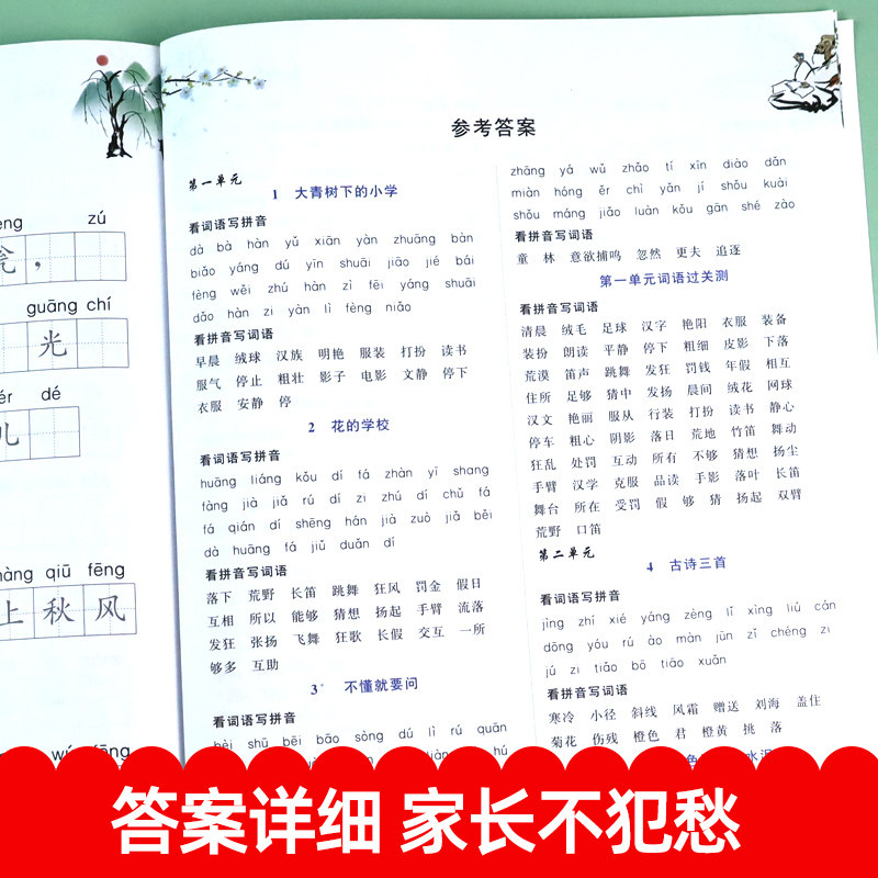 汉之简看拼音写词语三年级上册 人教版小学3年级上语文同步练习专项训练看字写拼音练习册课堂生字词作业本写字本练字帖注音天天练