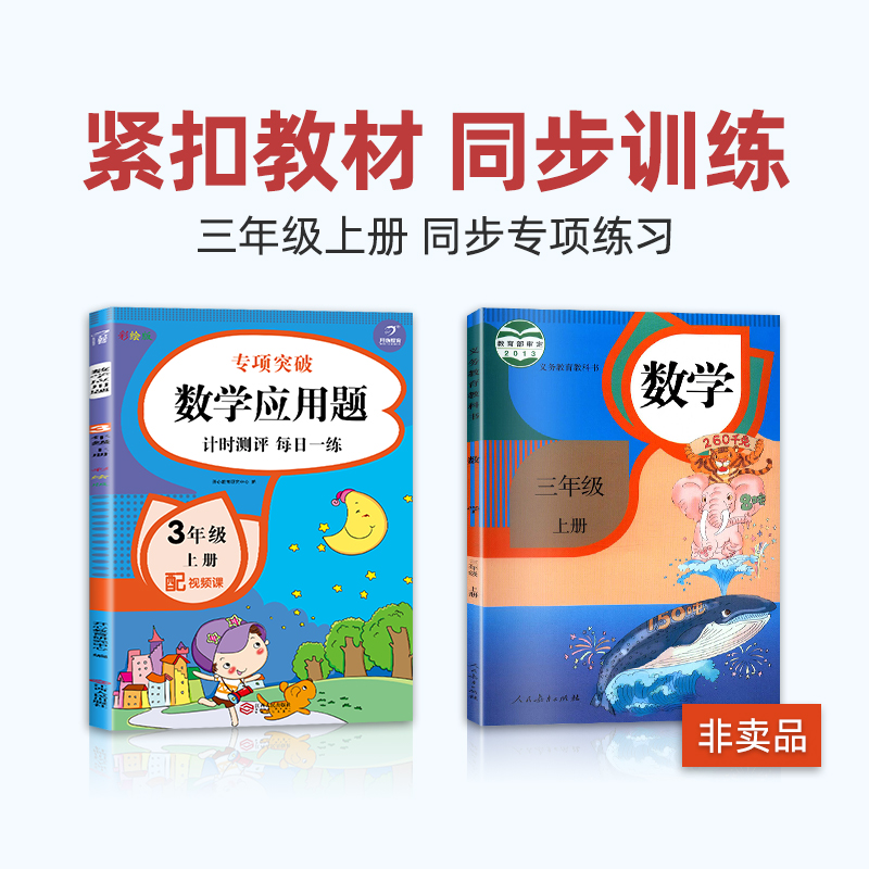 三年级上册数学应用题强化训练人教版 小学生3年级上学期时分秒应用题专项练习万以内的加减法解决问题长方形和正方形分数倍数口算 - 图0