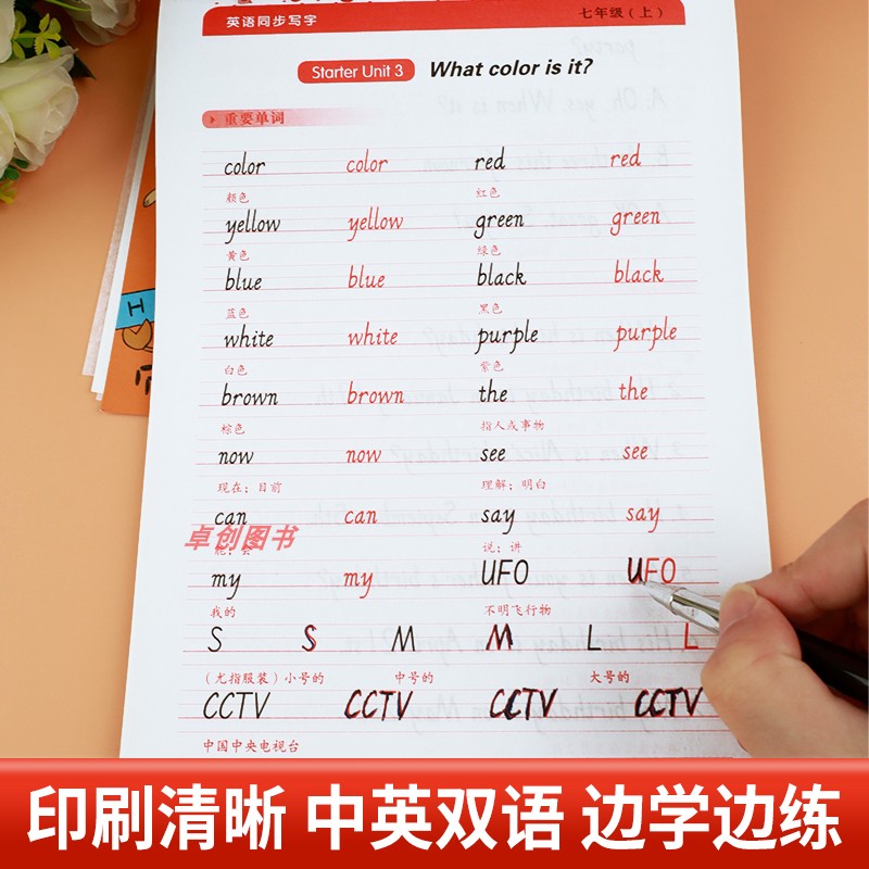 七年级英语字帖上册课本同步练字帖人教版 初中生初一7临摹字帖英文语字母单词句子控笔训练规范写字课课练衡水体练字本