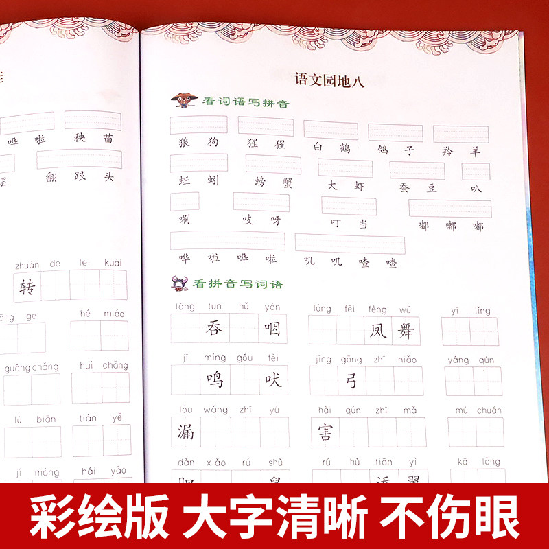 二年级上册看拼音写词语人教版 小学2年级上册拼音强化专项训练 语文同步看拼音写词语生字注音练习册 默写能手与测试教材部编版