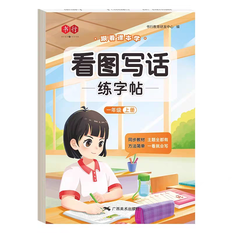 一年级二年级上下册看图写话练字帖写作训练大全 小学生专用每日一练专项训练语文人教版儿童楷书作文钢笔临摹练习硬笔正楷铅笔,淘宝优惠券,粉丝福利购,淘宝优惠卷