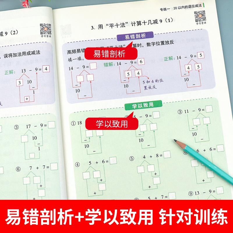 数学易错题一年级下册口算天天练口算题卡人教版应用题专项思维强化训练竖式计算练习题小学下算数同步练习册解决问题红逗号红豆号 - 图0