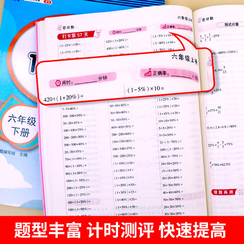 2026版小学六年级口算题10000道下册上册人教版 口算天天练计算能手数学口算题卡大通关6年级计算题强化训练口算题专项训练书 - 图1