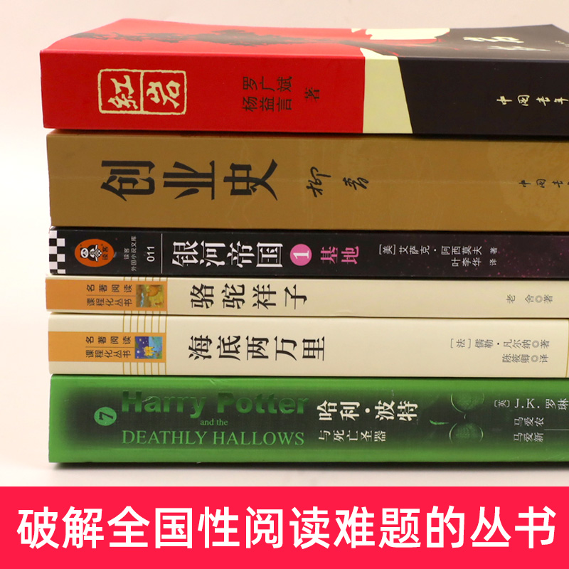 全套6册七年级下册必读课外书阅读书籍初一 骆驼祥子海底两万里人民教育出版社 红岩书正版 原著基地老舍初中版初中生名著和中学生