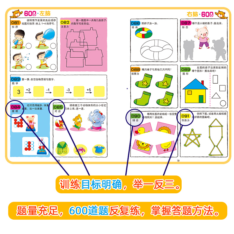 聪明孩子都爱做的智力测试600题 4-5岁幼儿童左脑右脑全脑智力开发思维训练图书籍3到6岁宝宝早教益智游戏幼儿园头脑潜能开发大书-图1